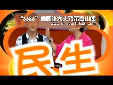6686体育